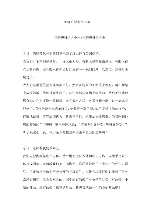 三年级日记大全5篇