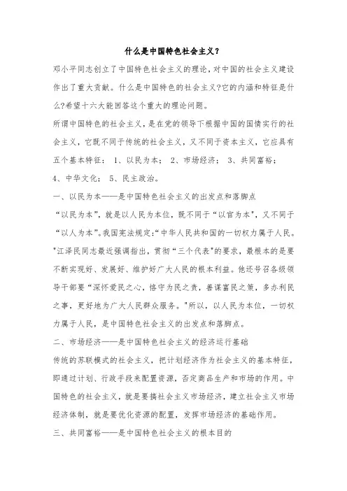 什么是中国特色社会主义