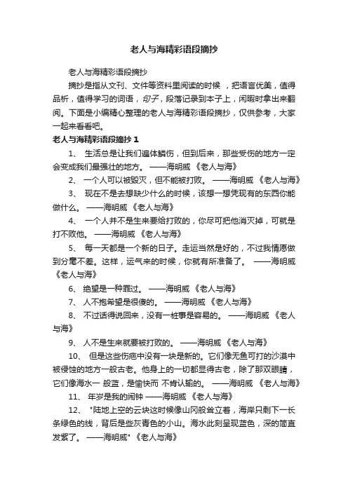 老人与海精彩语段摘抄