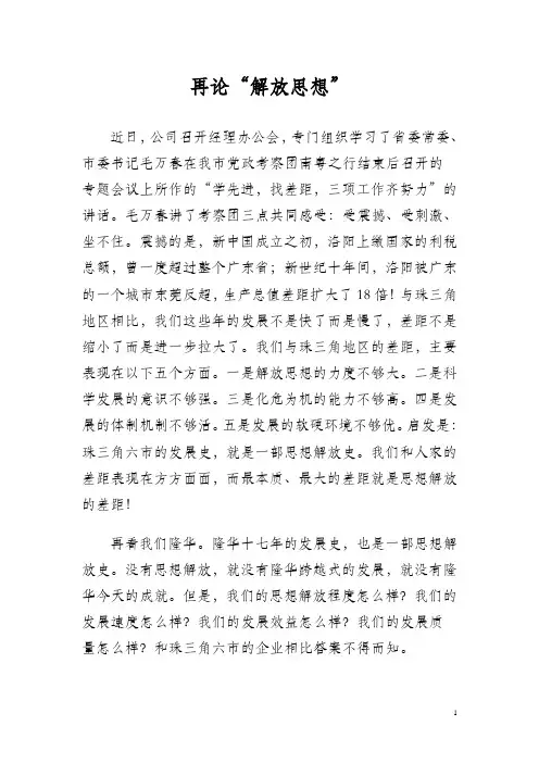 解放思想转观念  开拓创新促发展2023