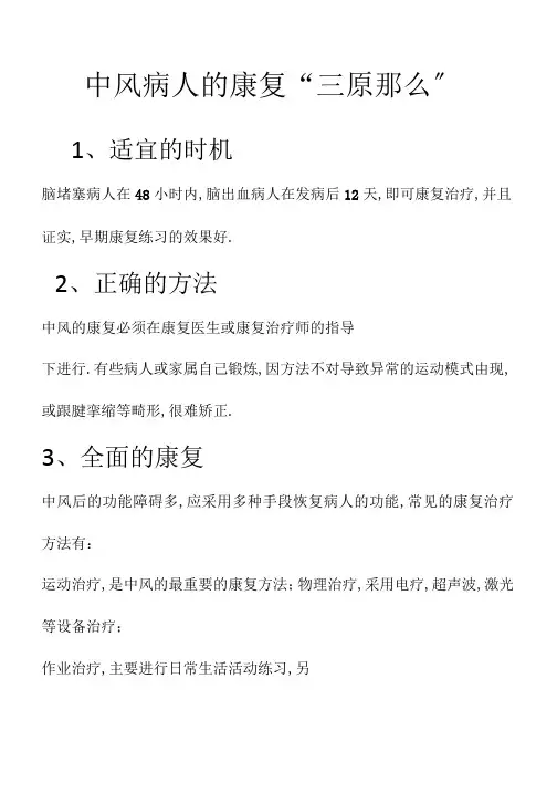 康复科宣传材料1