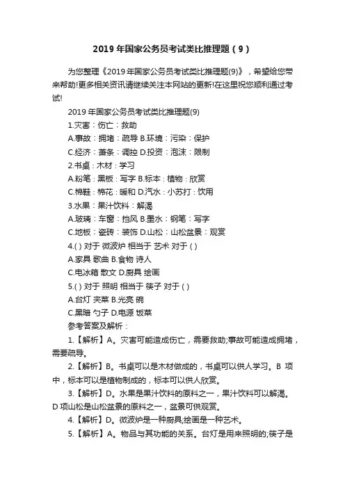 2019年国家公务员考试类比推理题（9）