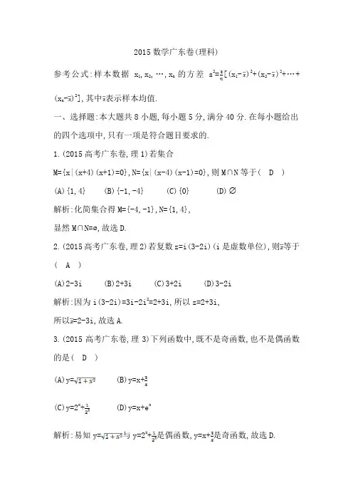 2015数学广东卷(理科)