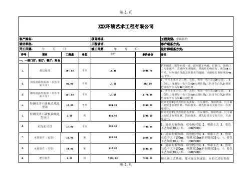 三层别墅预算报价表