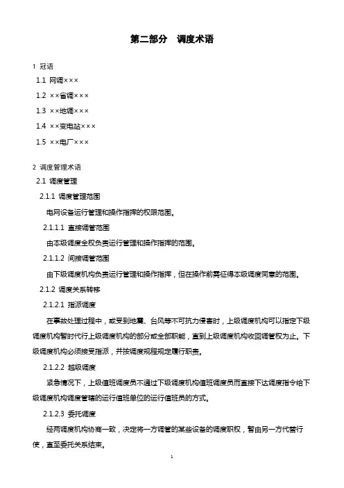 调度术语