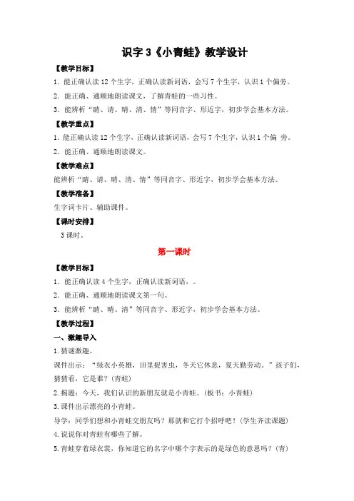 识字3《小青蛙》教案