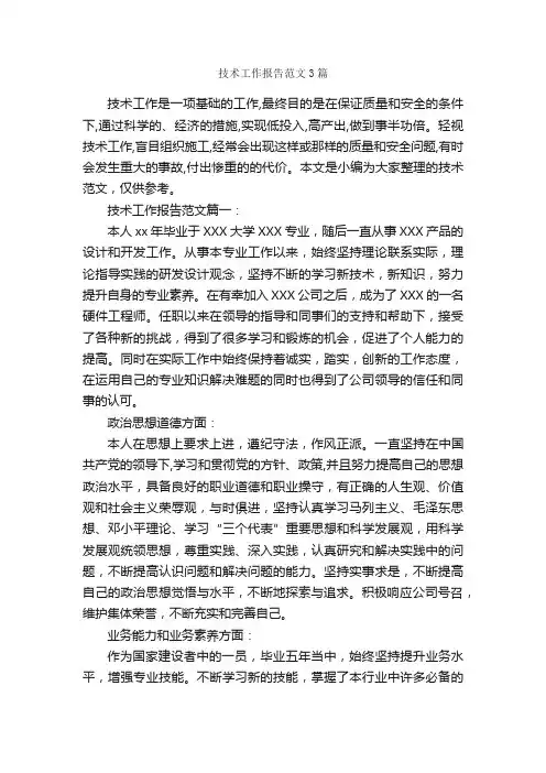 技术工作报告范文3篇_工作报告_