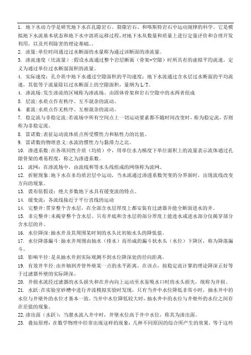 地下水动力学(全)
