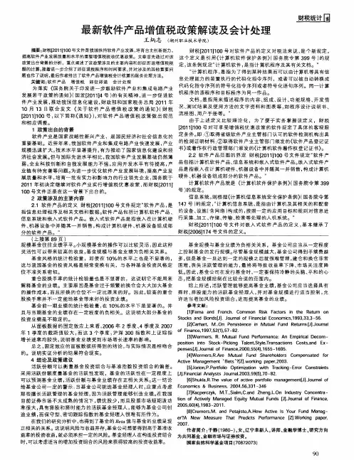 最新软件产品增值税政策解读及会计处理