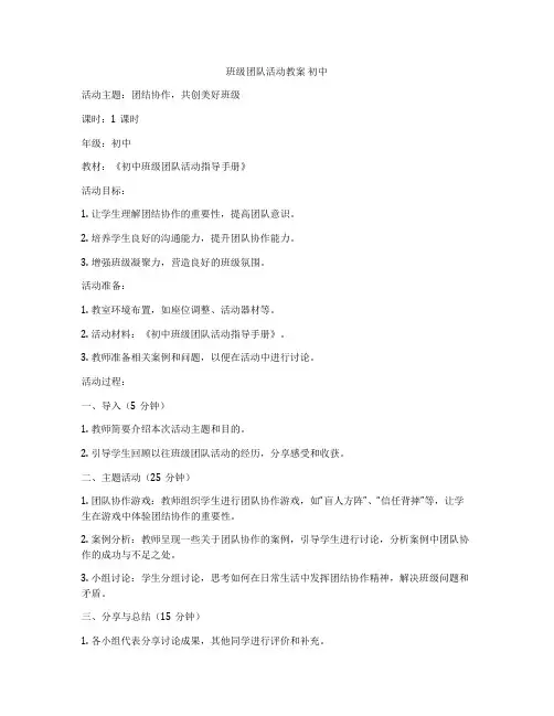 班级团队活动教案 初中