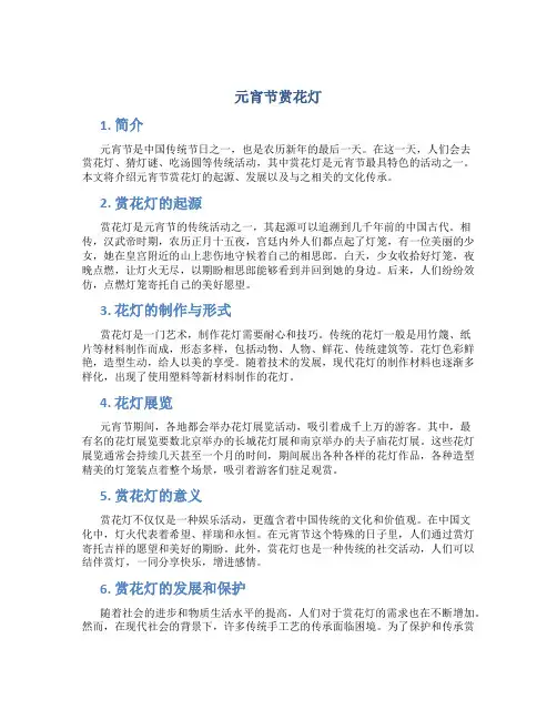 元宵节赏花灯