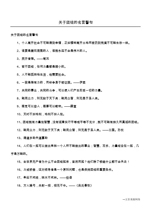 关于团结的名言警句
