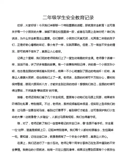 二年级学生安全教育记录
