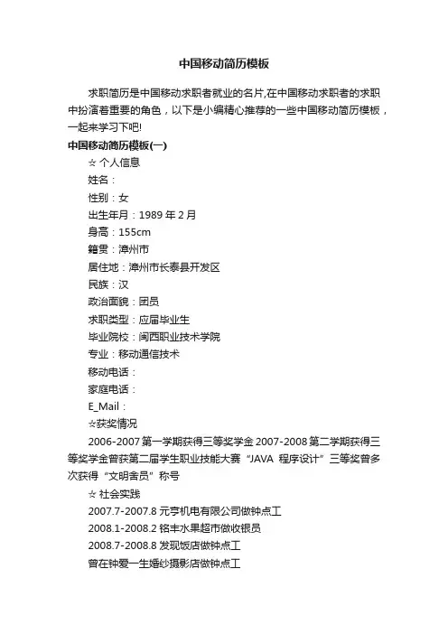 中国移动简历模板