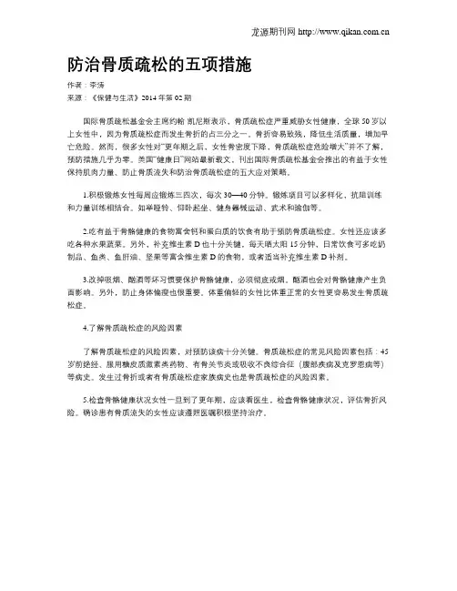 防治骨质疏松的五项措施