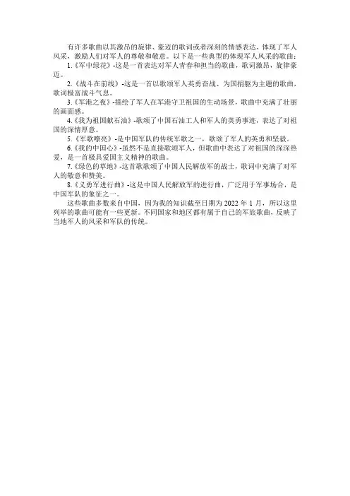 体现军人风采的歌曲