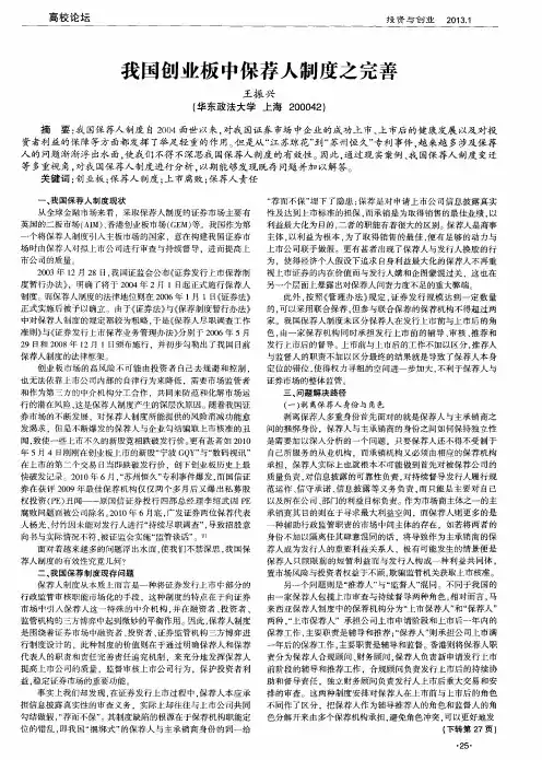 我国创业板中保荐人制度之完善