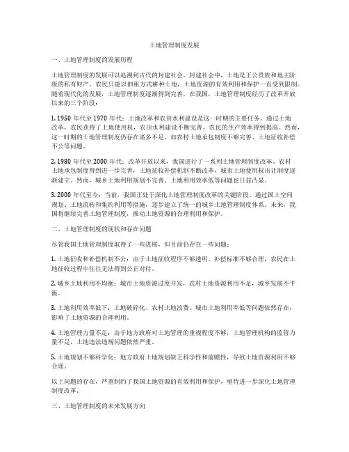土地管理制度发展