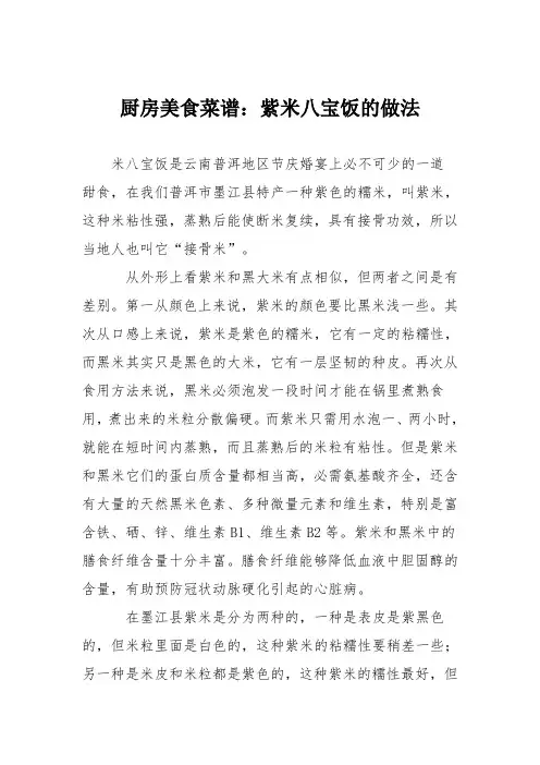厨房美食菜谱：紫米八宝饭的做法