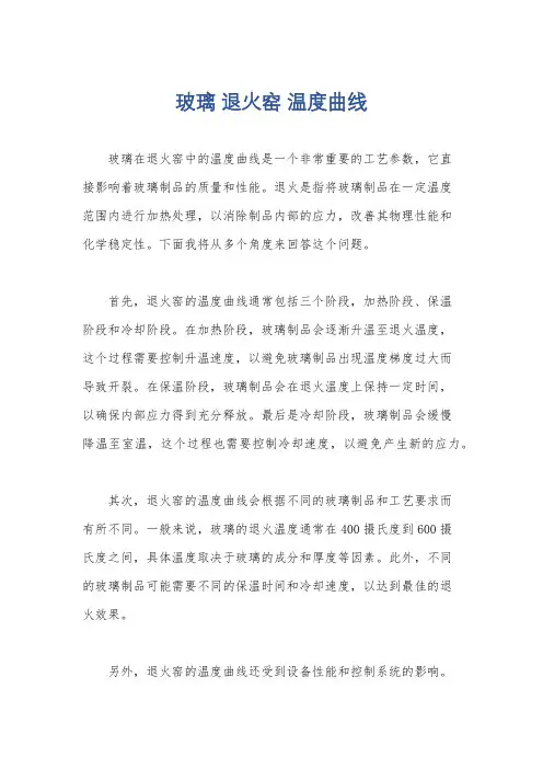 玻璃 退火窑 温度曲线