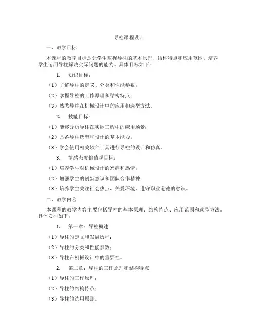 导柱课程设计