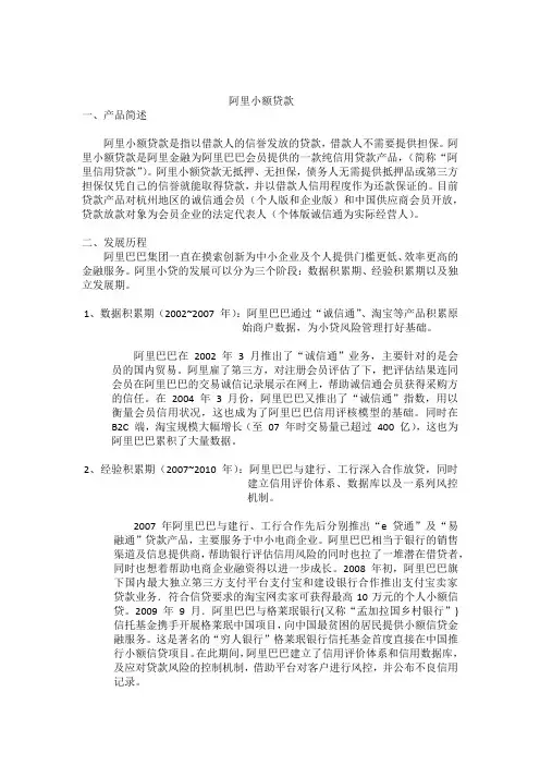 阿里小额贷款 分析