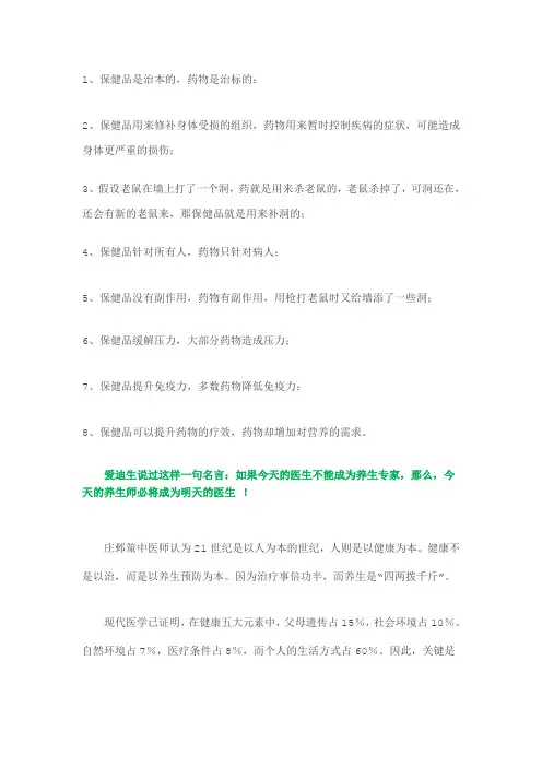 2016年庄邺策中医师首度揭秘药和保健食品的区别!