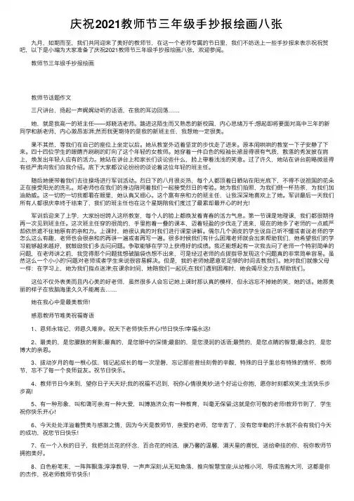庆祝2021教师节三年级手抄报绘画八张