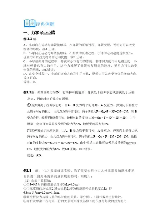 期末重点知识习题精练精讲(含答案) 2020-2021学年人教版物理八年级下册物理答案