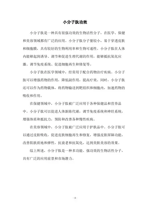 小分子肽功效