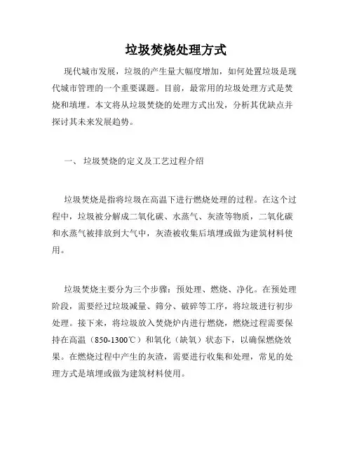 垃圾焚烧处理方式