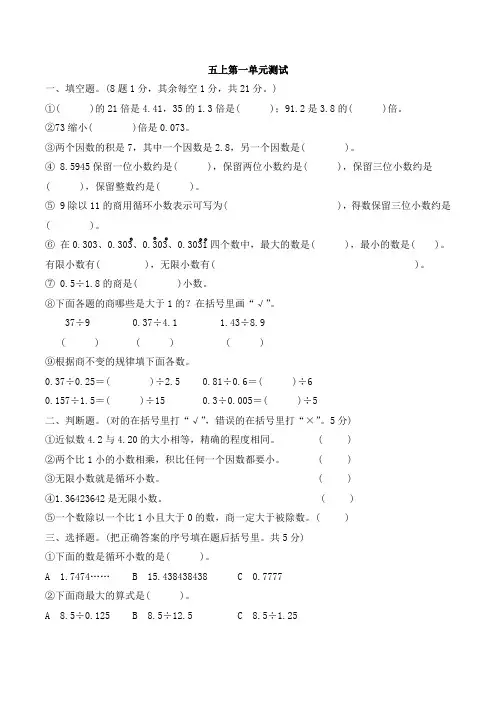 北师大版五年级上册数学-第一单元练习题