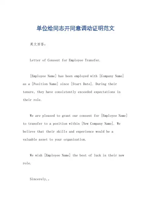 单位给同志开同意调动证明范文