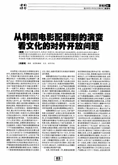 从韩国电影配额制的演变看文化的对外开放问题