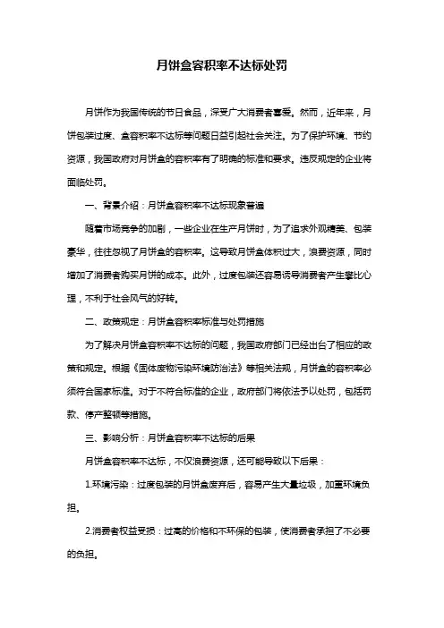 月饼盒容积率不达标处罚