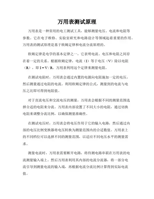 万用表测试原理