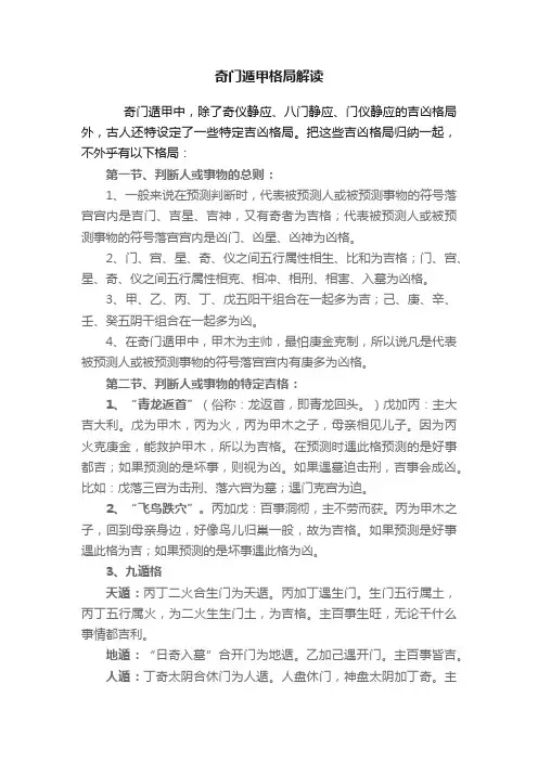 奇门遁甲格局解读