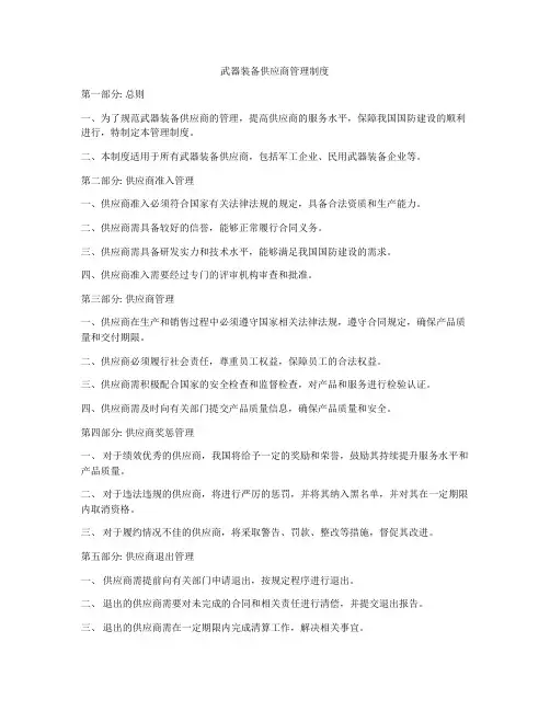 武器装备供应商管理制度