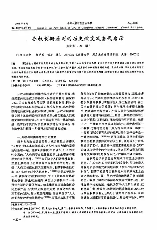 分权制衡原则的历史演变及当代启示