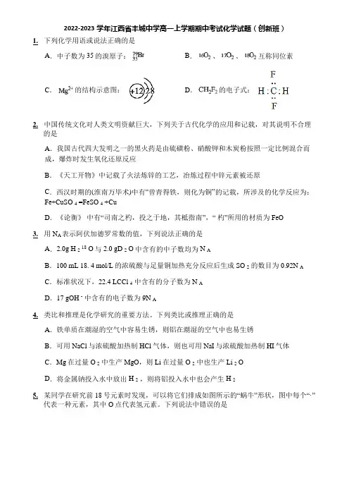 2022-2023学年江西省丰城中学高一上学期期中考试化学试题(创新班)