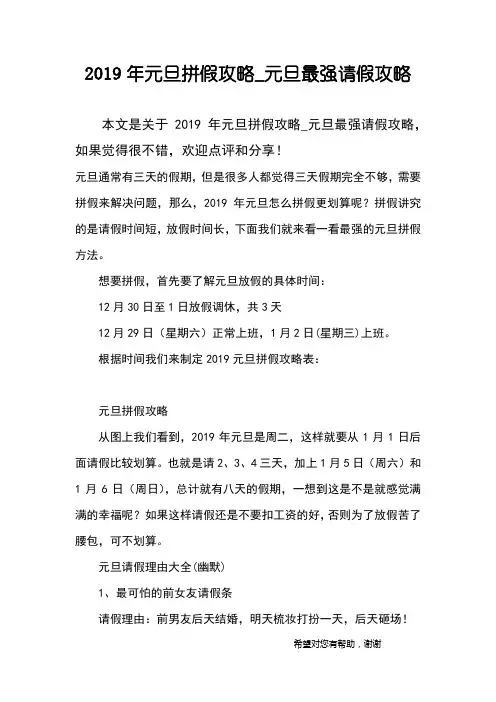 2019年元旦拼假攻略_元旦最强请假攻略