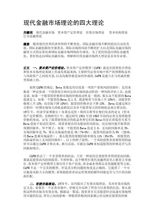 [说明]现代金融市场理论的四大理论体系