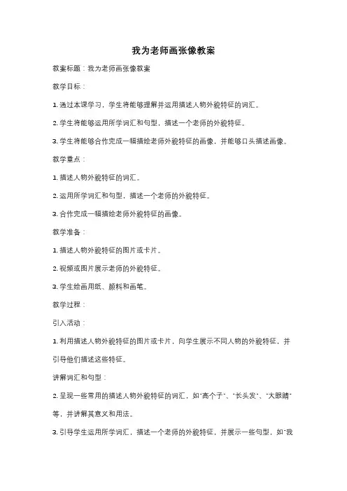 我为老师画张像教案