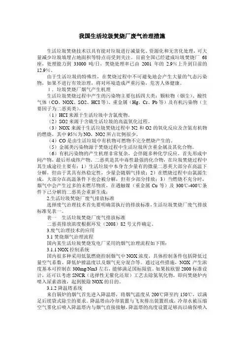 我国生活垃圾焚烧厂废气治理措施