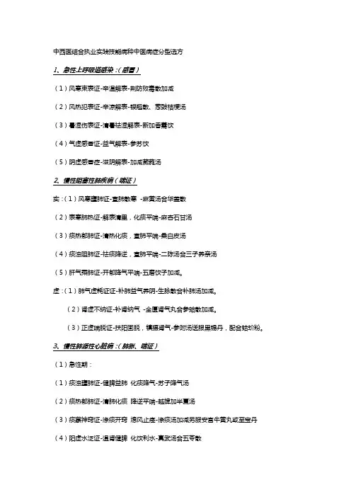 中西医结合执业医师实践技能第一站辩证