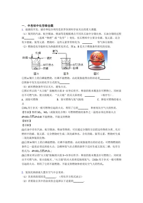 2020-2021中考化学易错题精选-综合题练习题含答案