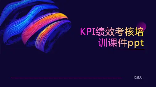2023KPI绩效考核标准培训优质教案ppt