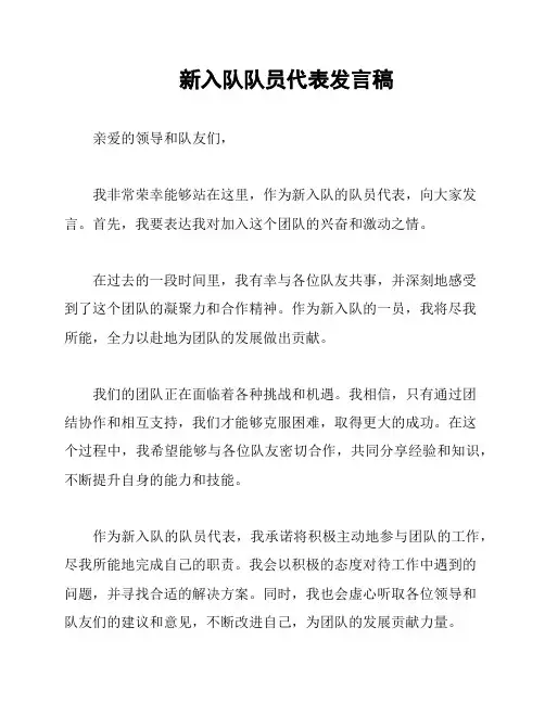 新入队队员代表发言稿