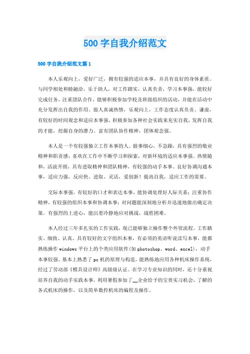 500字自我介绍范文