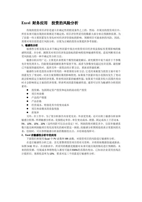 Excel 财务应用  投资的风险分析